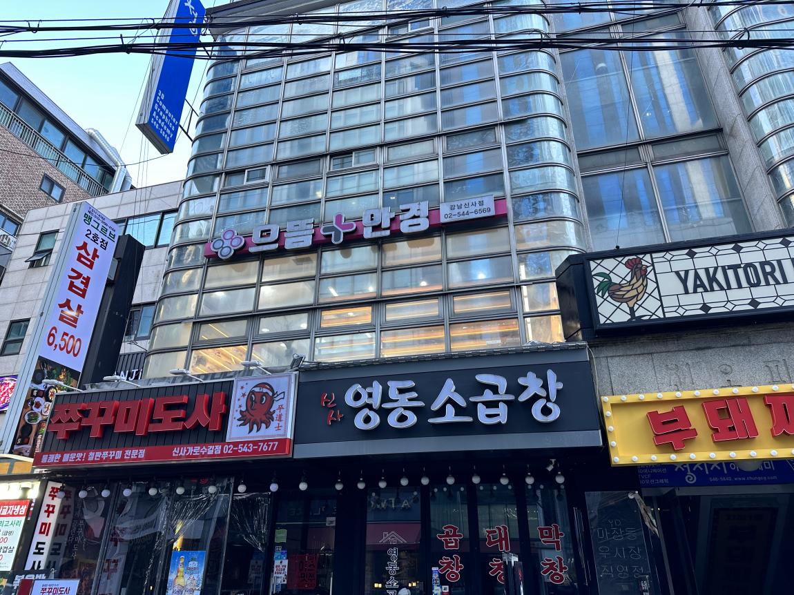 강남신사점.jpg