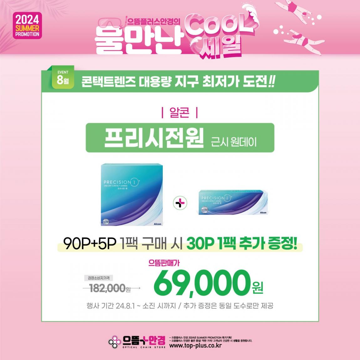 (공식)_8월_프리시전원.jpg