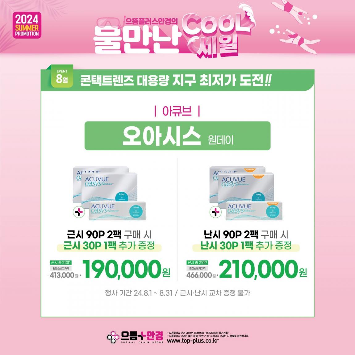 (공식)_8월_오아시스.jpg