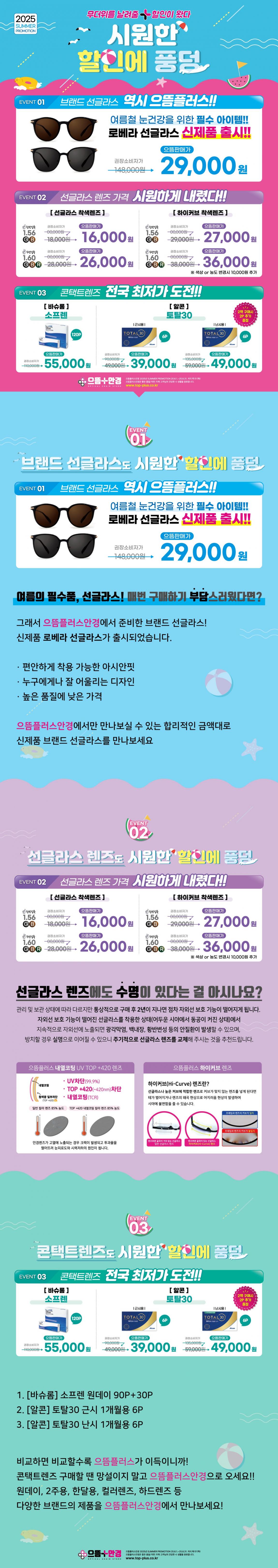 2025-여름프로모션-블로그용.jpg