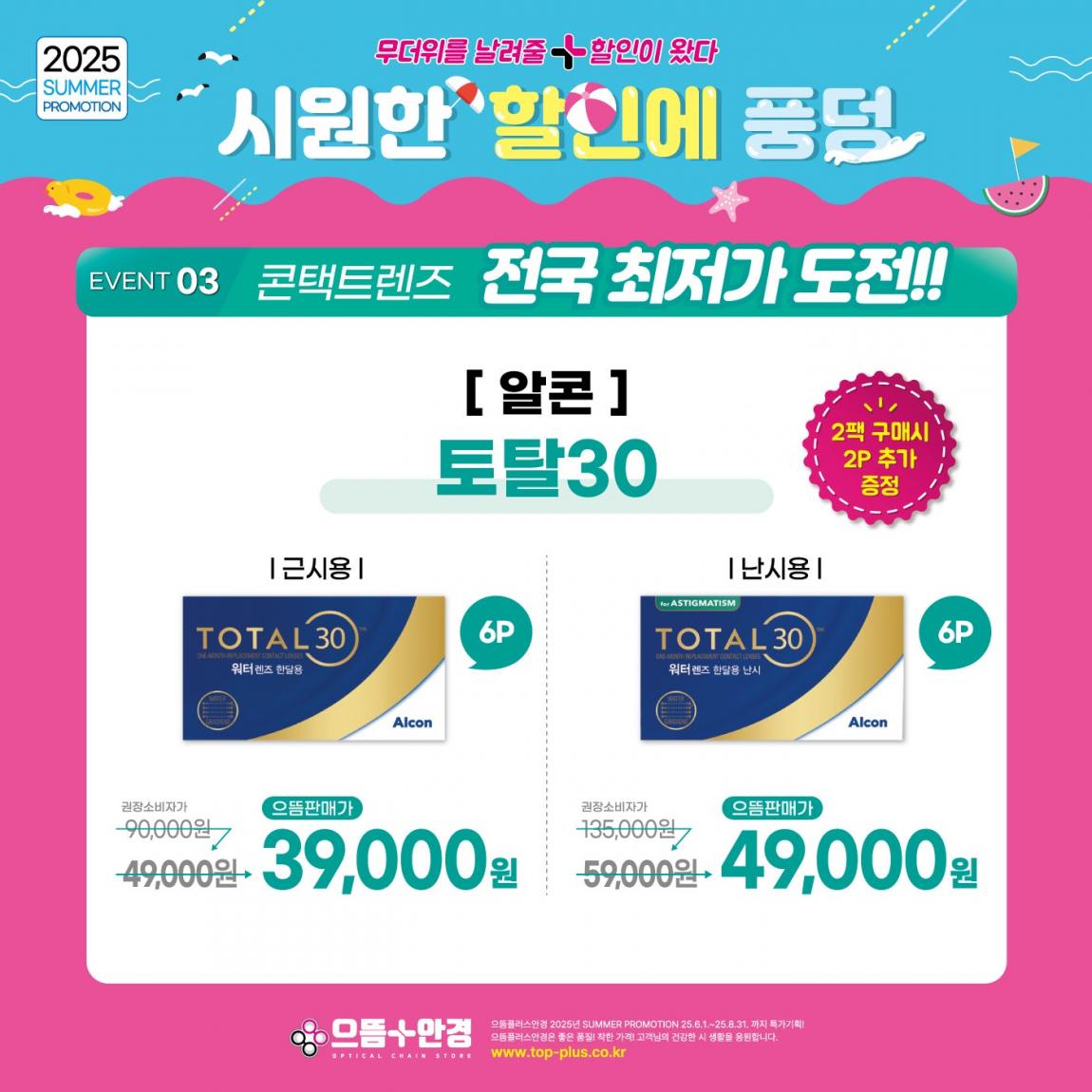 (공식)_2025_여름프로모션_SNS용_(5).jpg