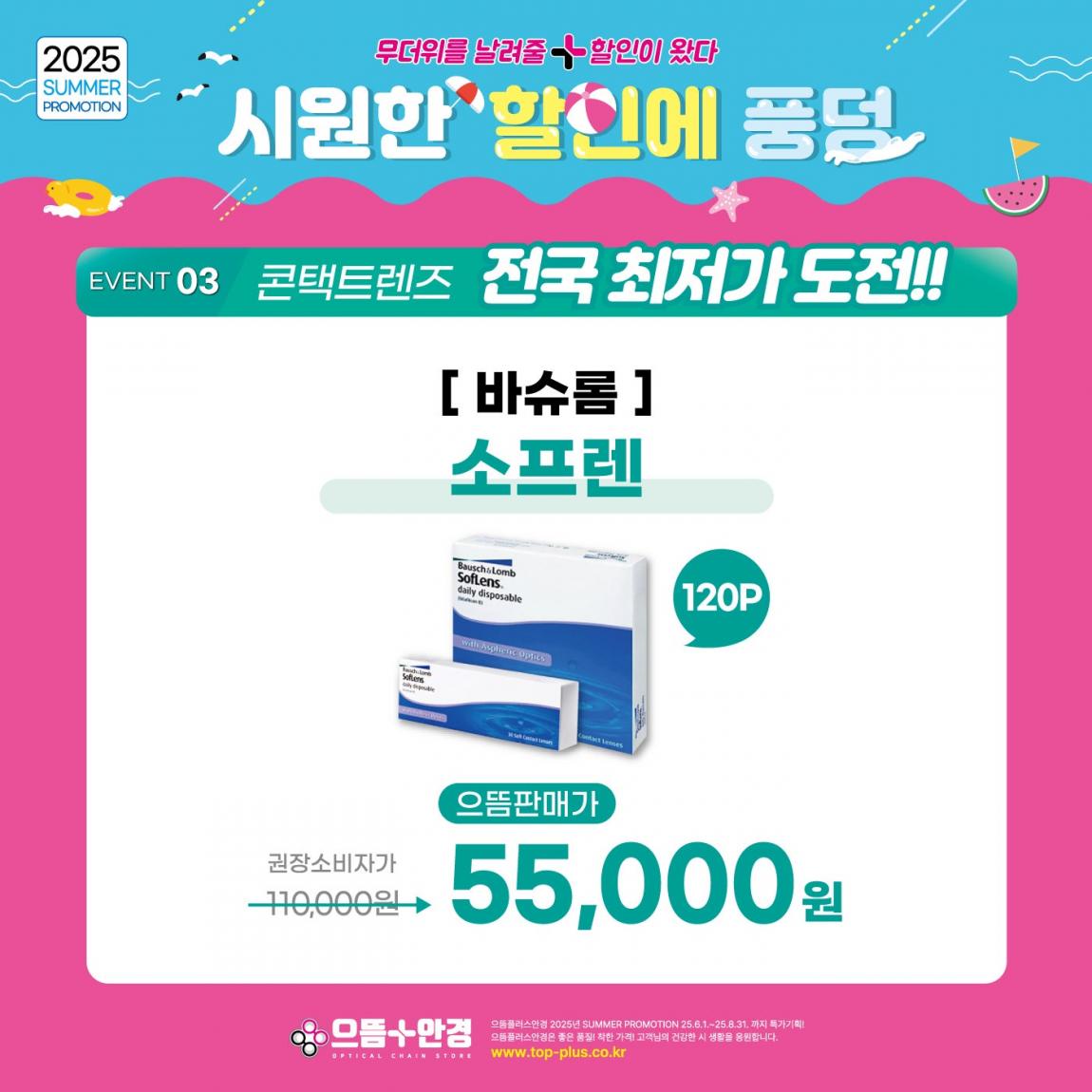 (공식)_2025_여름프로모션_SNS용_(4).jpg