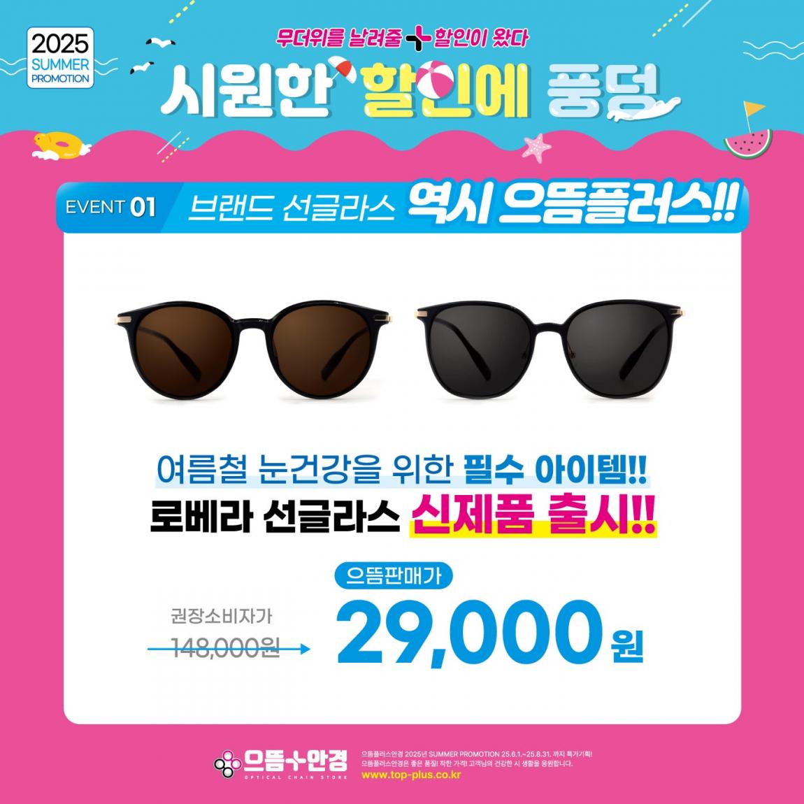 (공식)_2025_여름프로모션_SNS용_(2).jpg