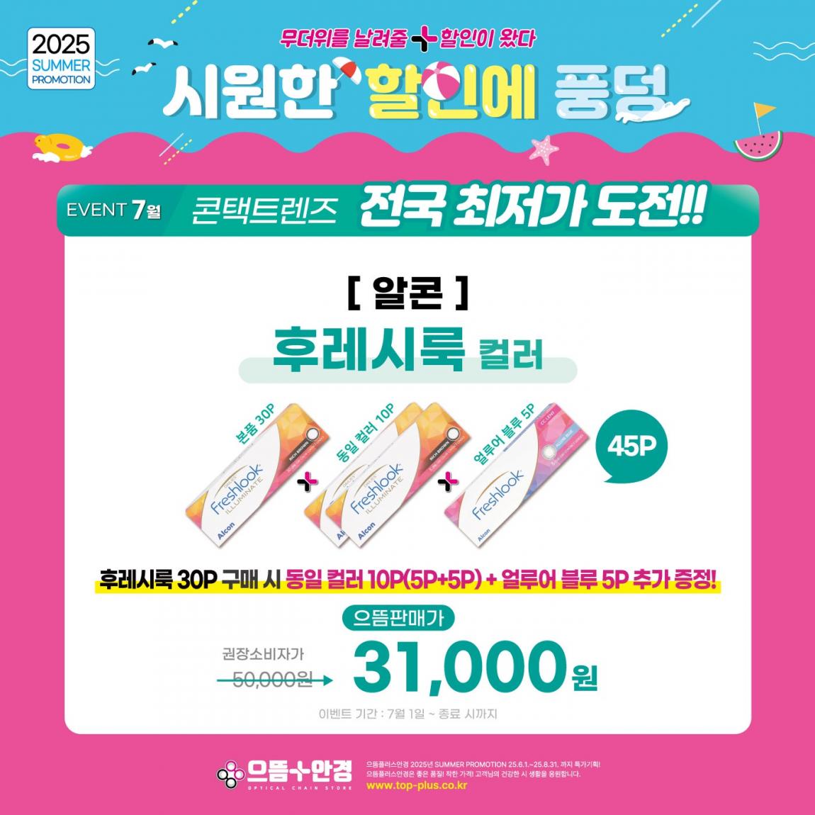 (공식)_7월_알콘_후레시룩.jpg