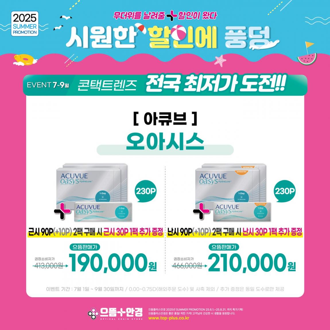 (공식)_7월_아큐브_오아시스.jpg