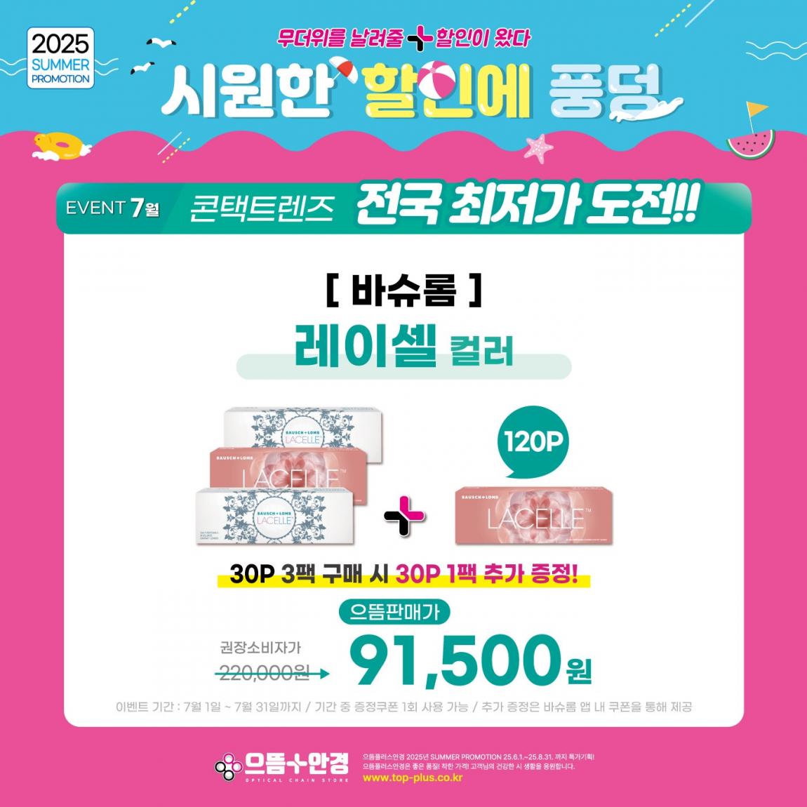 (공식)_7월_바슈롬_레이셀.jpg