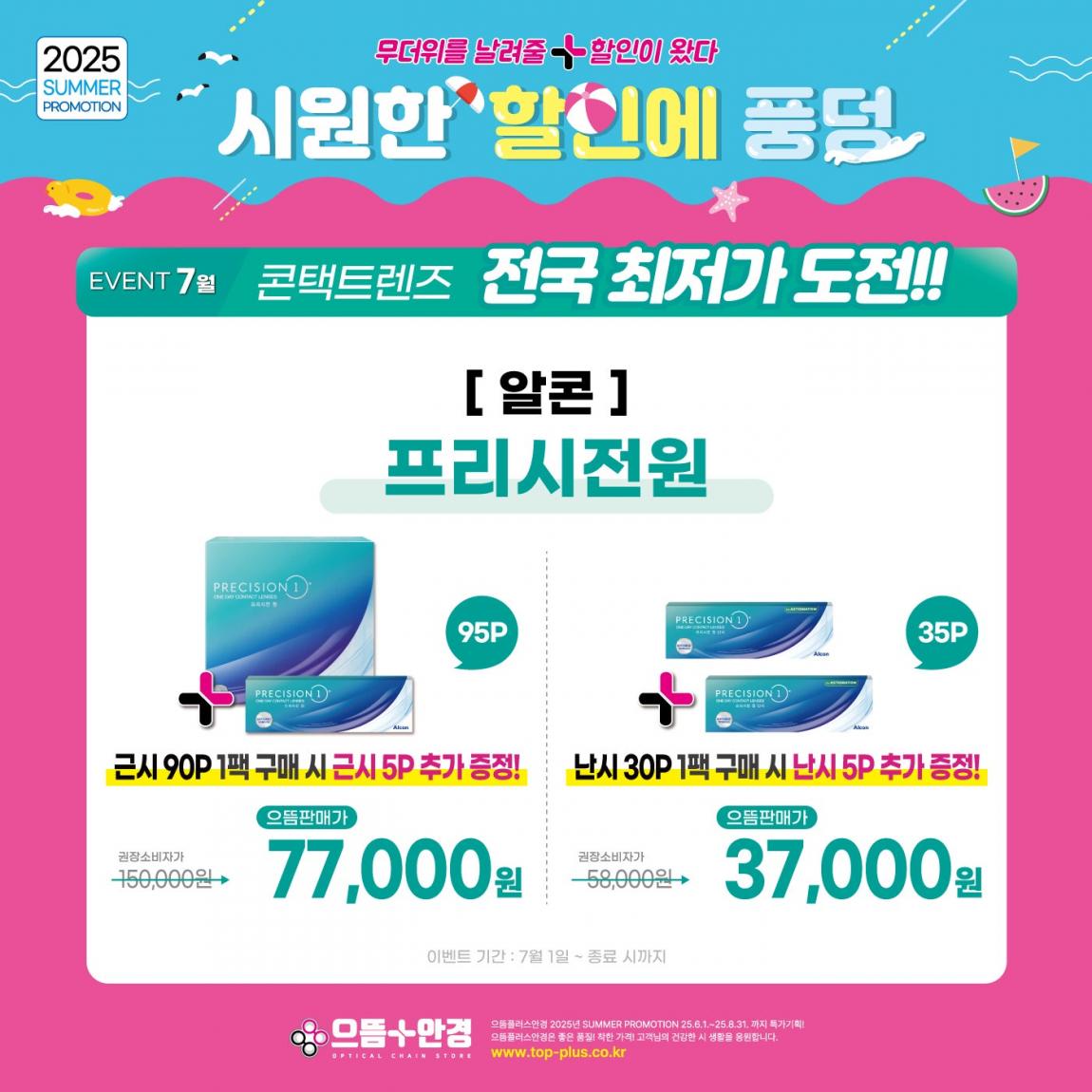 (공식)_7월_알콘_프리시전원.jpg