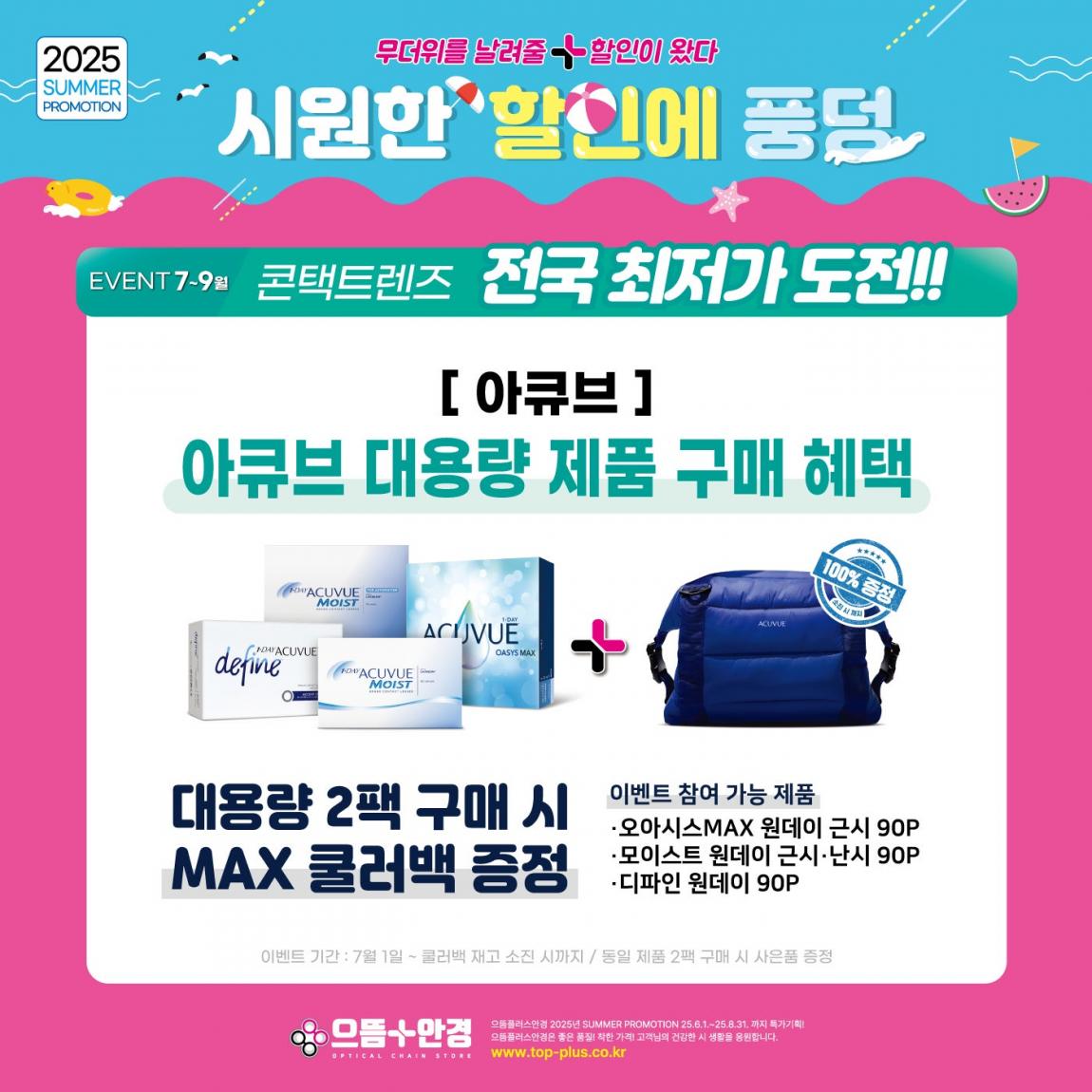 (공식)_7월_아큐브_대용량행사.jpg
