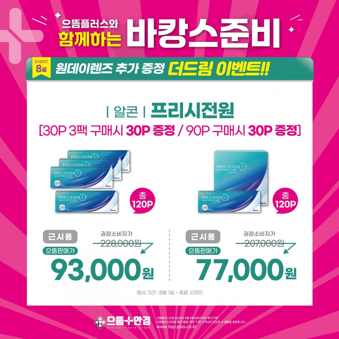 (공식)-8월-알콘_프리시전원_근시.jpg