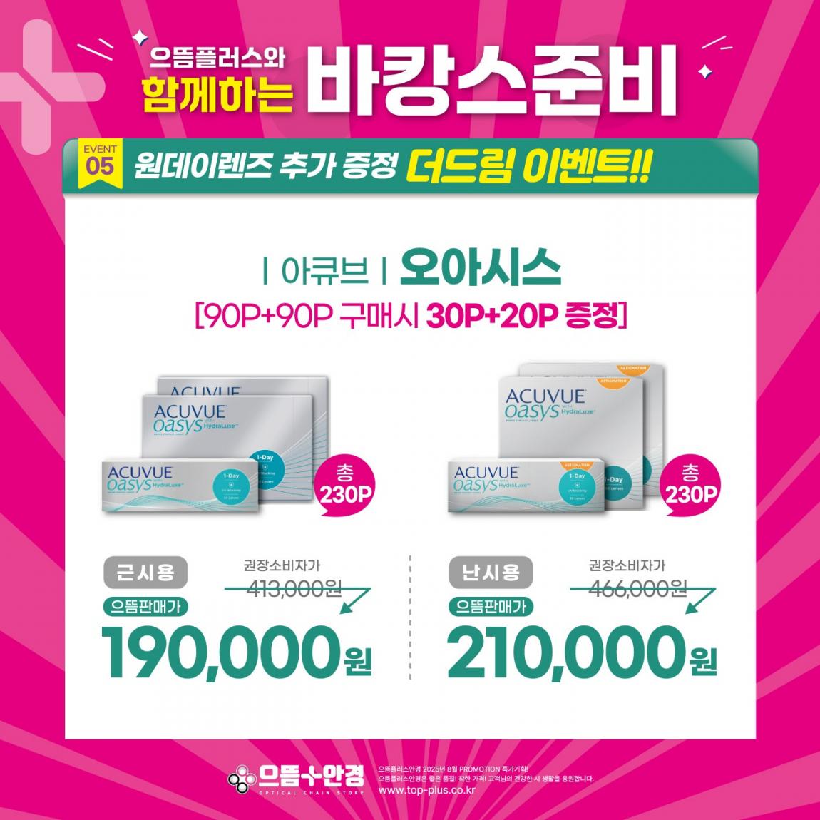 (공식)_2025_8월_으뜸플러스와_함께하는_바캉스준비_(7).jpg