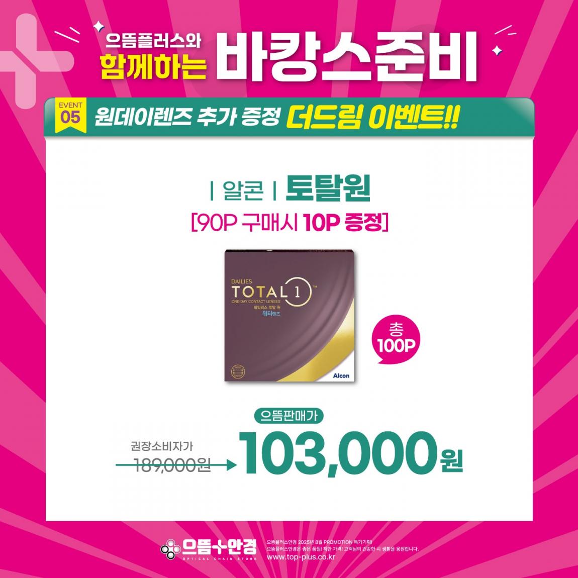 (공식)_2025_8월_으뜸플러스와_함께하는_바캉스준비_(8).jpg