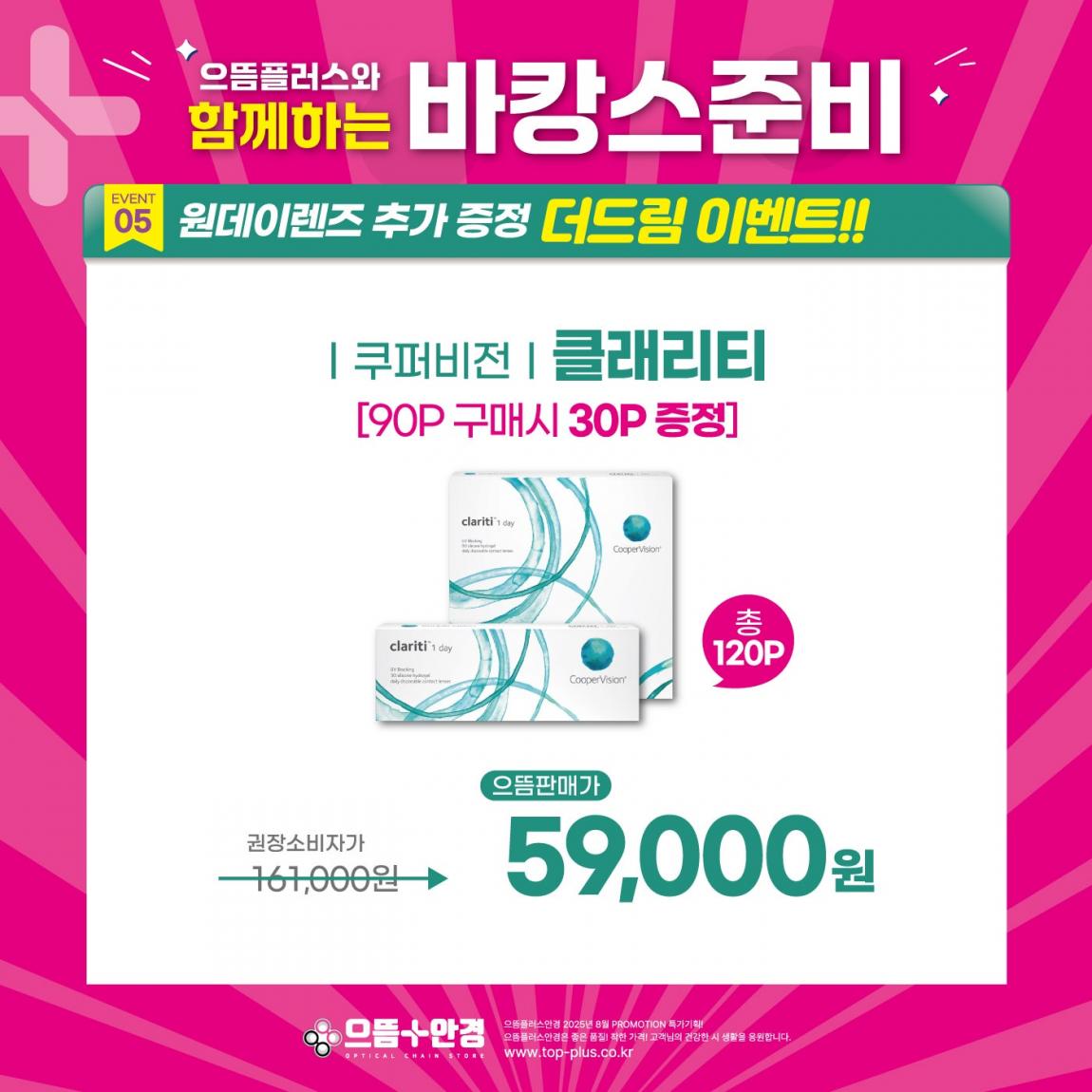 (공식)_2025_8월_으뜸플러스와_함께하는_바캉스준비_(10).jpg