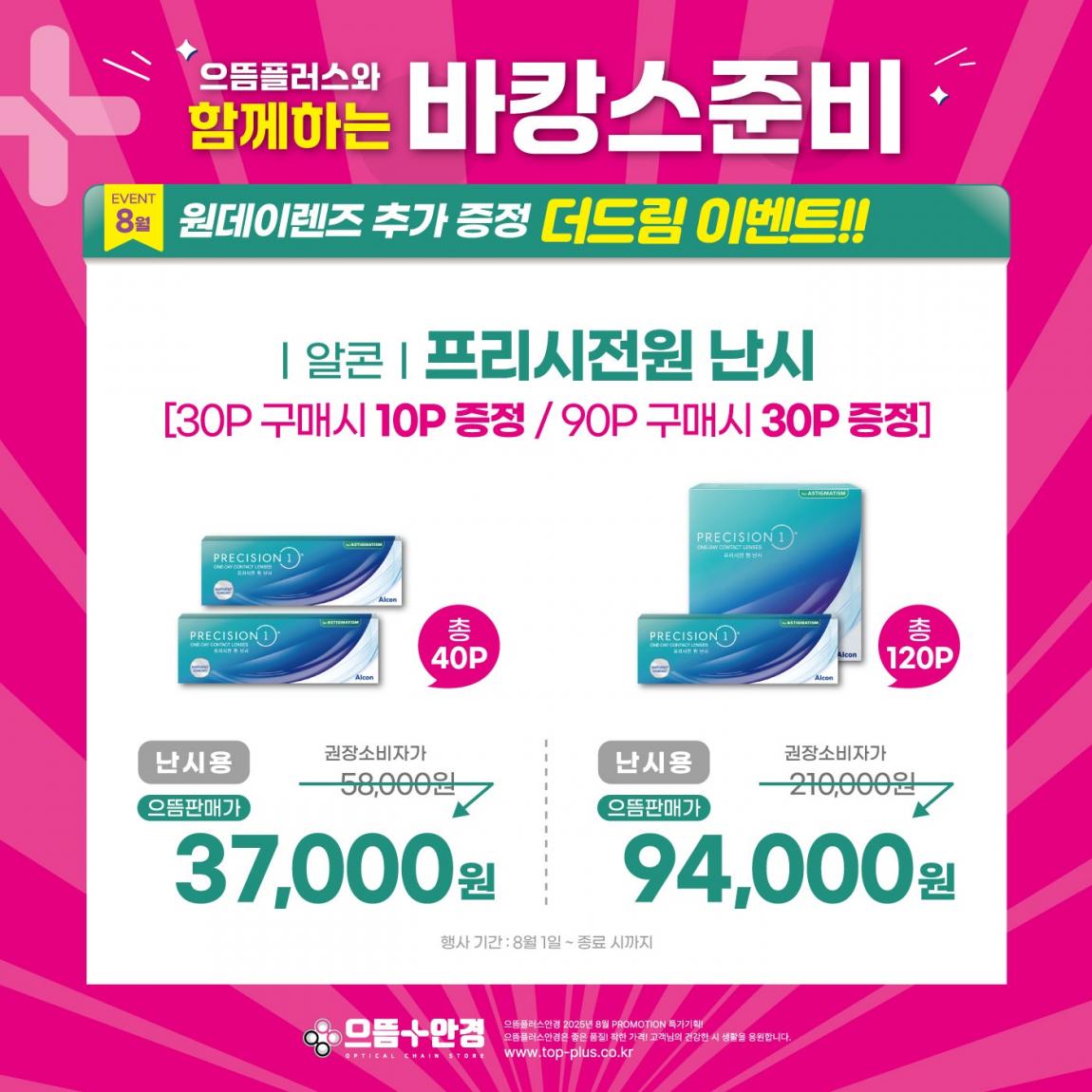 (공식)-8월-알콘_프리시전원_난시.jpg