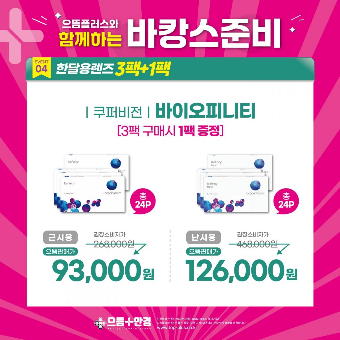 (공식)_2025_8월_으뜸플러스와_함께하는_바캉스준비_(6).jpg