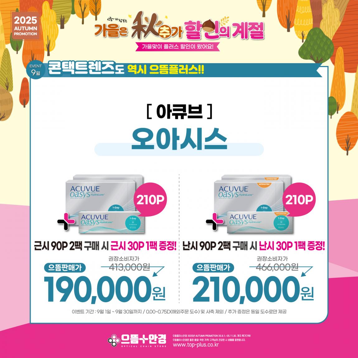 (공식)_9월_아큐브_오아시스.jpg