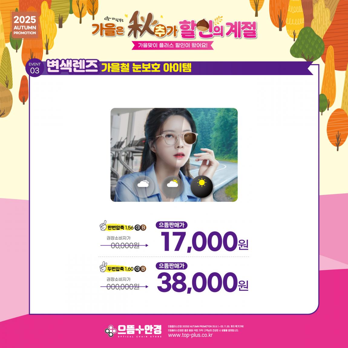 (공식) 2025_가을프로모션_가을은 추가 할인의 계절 (4).jpg