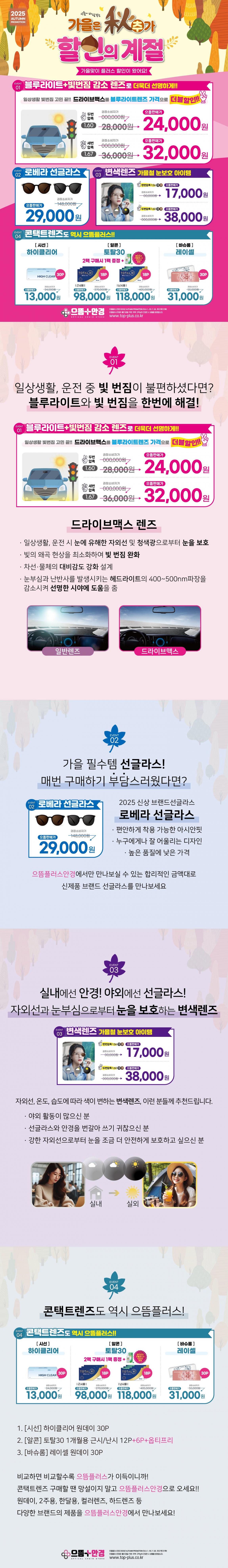 2025-가을프로모션-블로그용.jpg