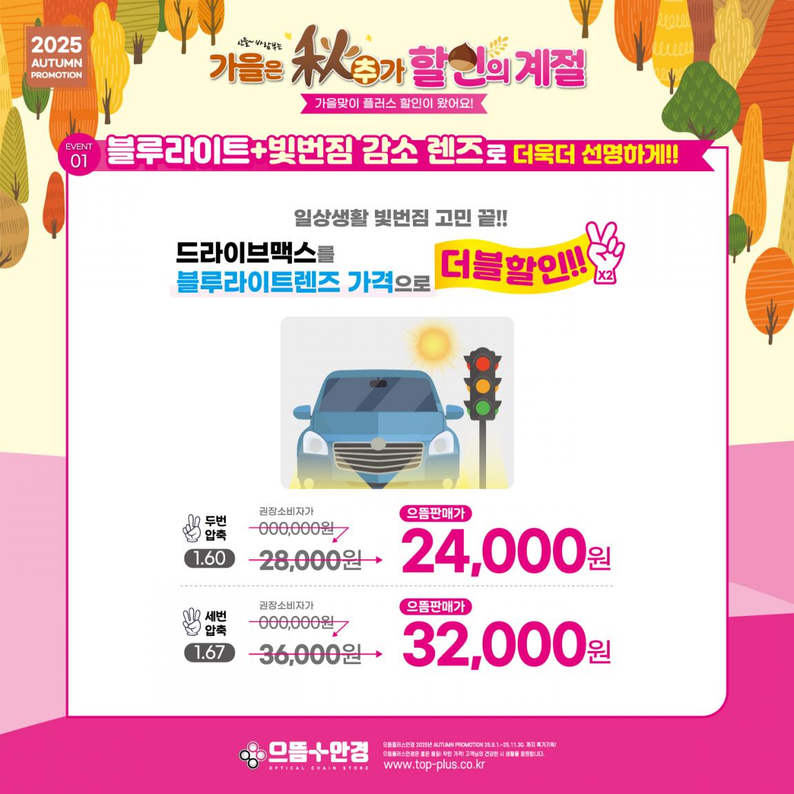 (공식) 2025_가을프로모션_가을은 추가 할인의 계절 (2).jpg