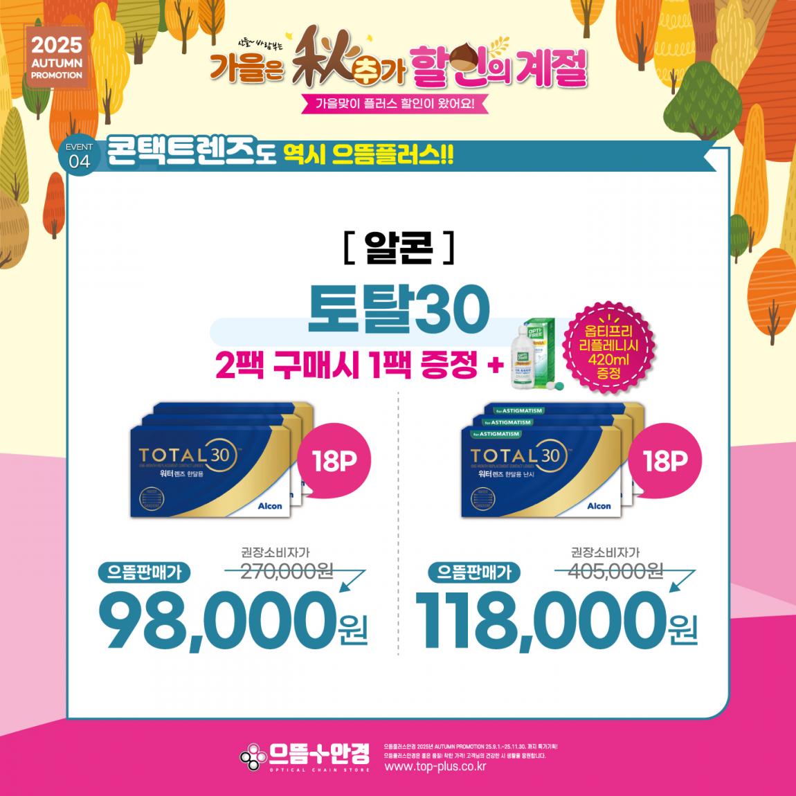(공식) 2025_가을프로모션_가을은 추가 할인의 계절 (7).jpg