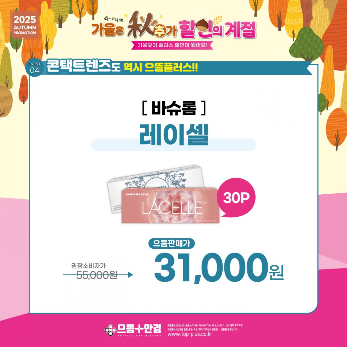 (공식) 2025_가을프로모션_가을은 추가 할인의 계절 (6).jpg