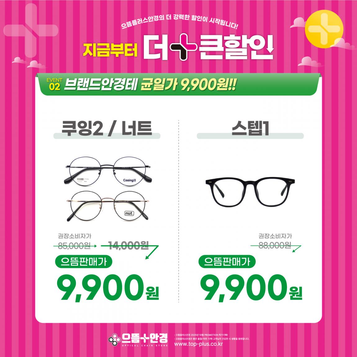 (공식)_10월_지금부터_더큰할인 (3).jpg