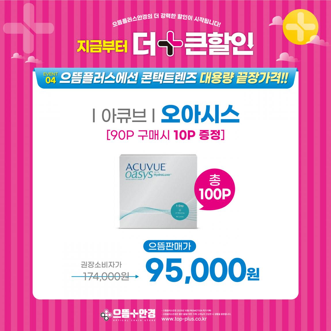 (공식)_10월_지금부터_더큰할인 (5).jpg