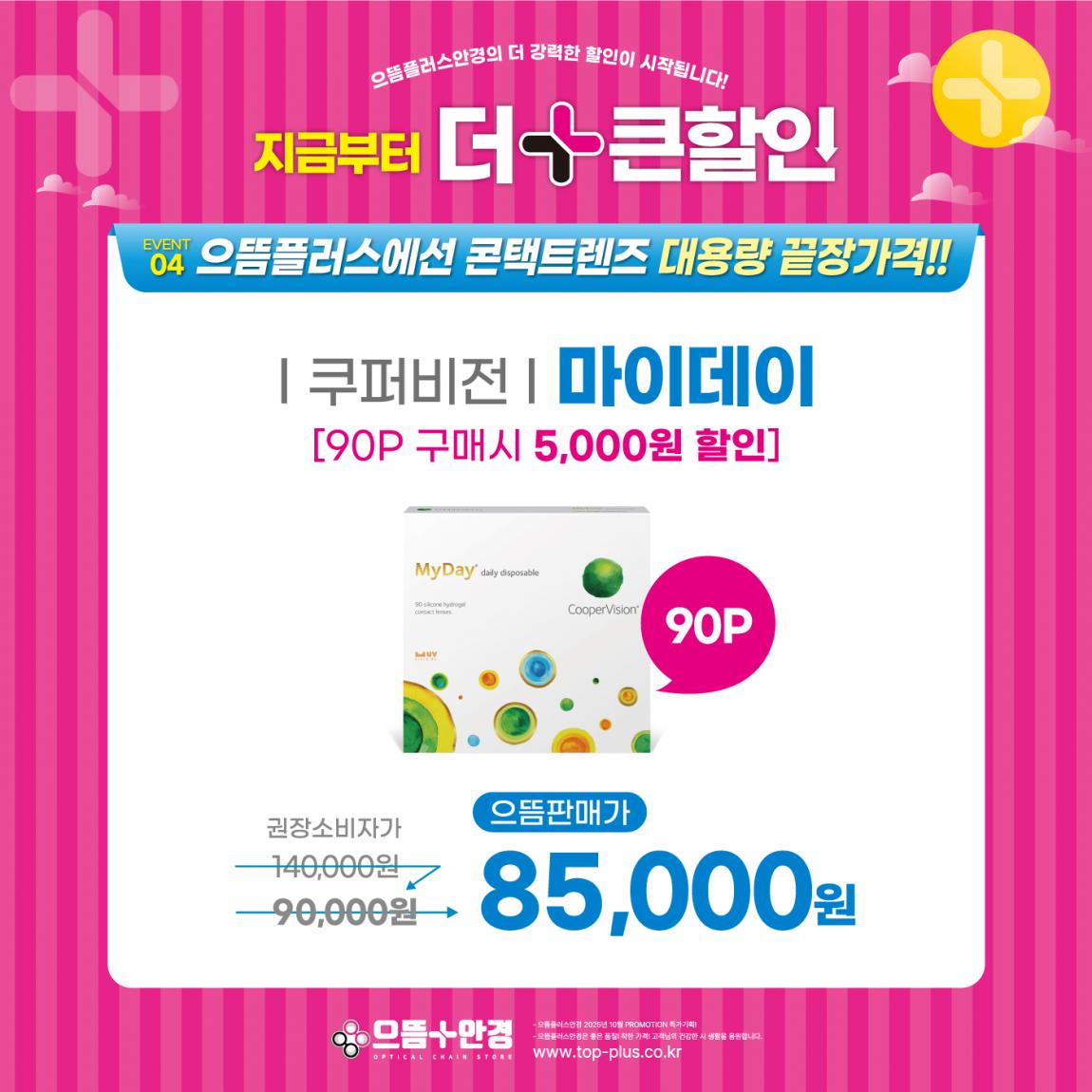 (공식)_10월_지금부터_더큰할인 (7).jpg