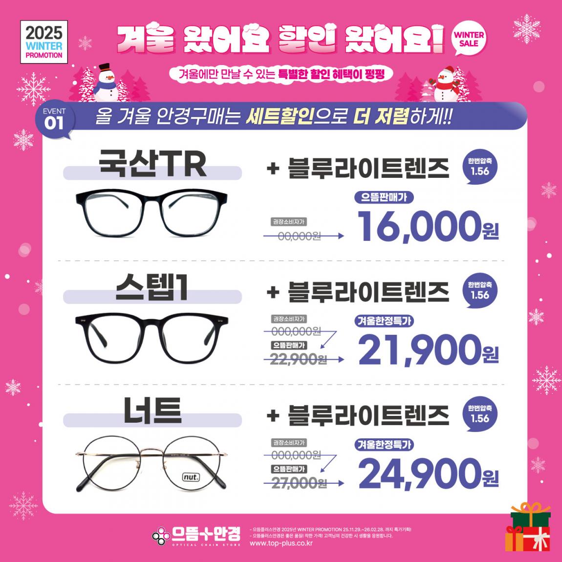(공식) 겨울이왔어요! 할인이왔어요! (1).jpg