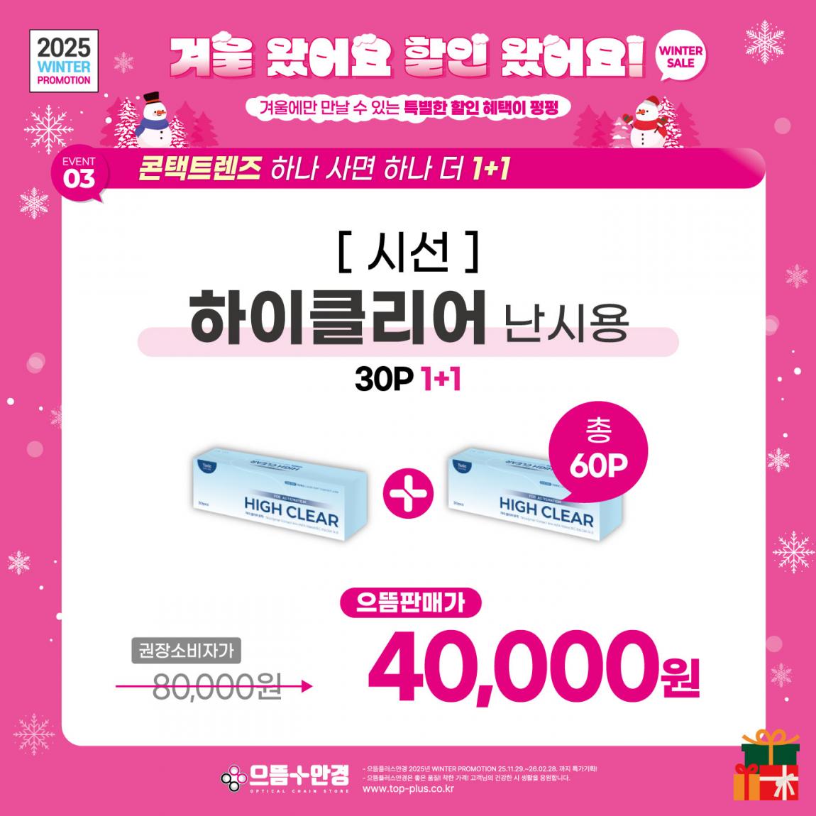 (공식) 겨울이왔어요! 할인이왔어요! (5).jpg