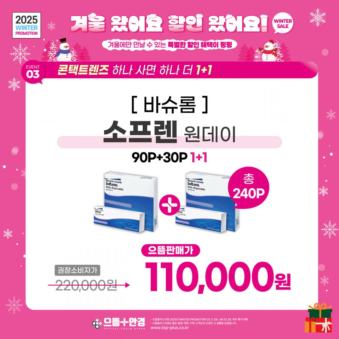 (공식) 겨울이왔어요! 할인이왔어요! (3).jpg