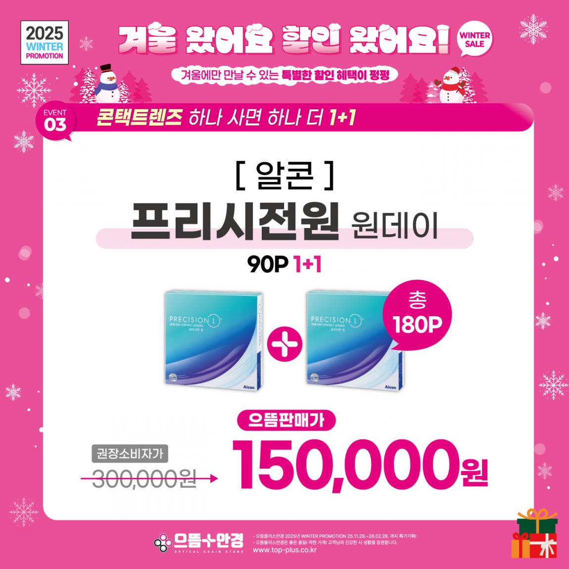 (공식) 겨울이왔어요! 할인이왔어요! (4).jpg