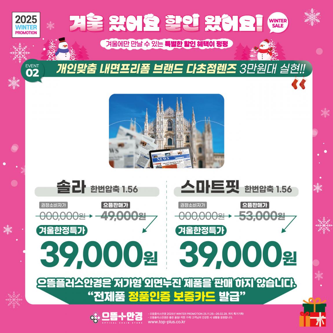 (공식) 겨울이왔어요! 할인이왔어요! (2).jpg