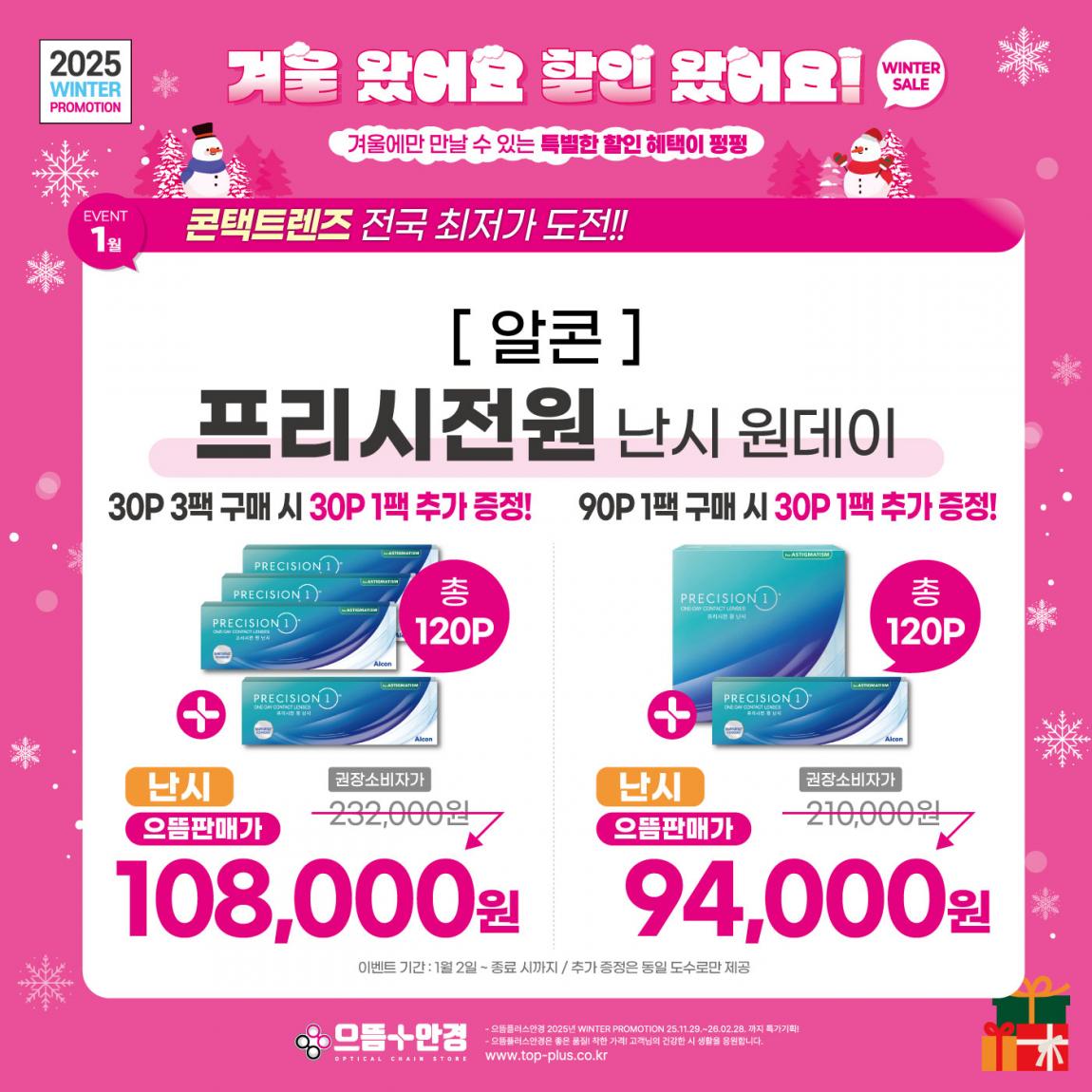 (공식)_1월_알콘_프리시전원_난시.jpg