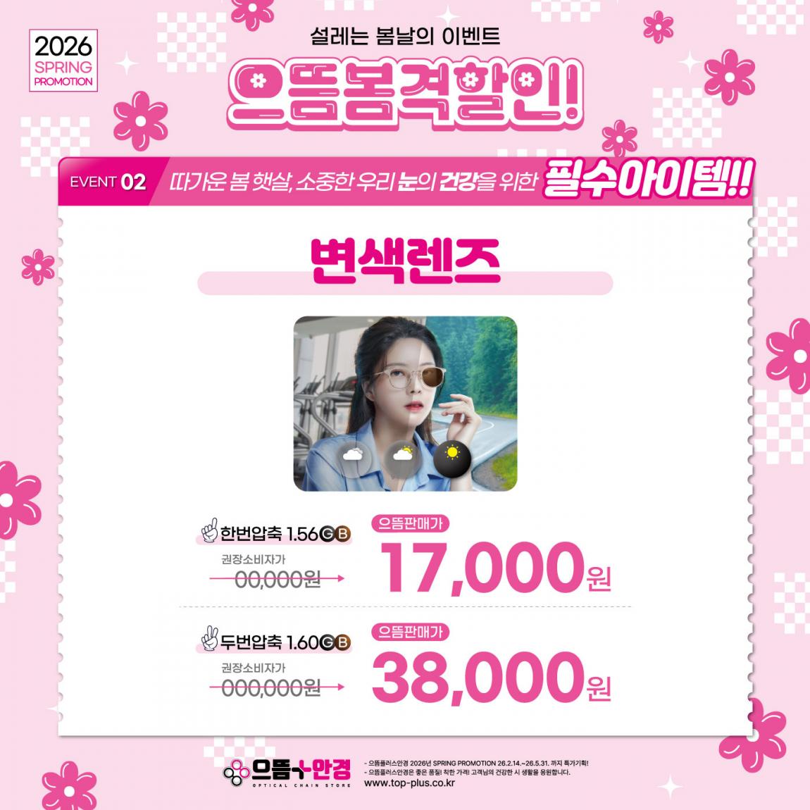 (공식) 으뜸봄격할인! (3).jpg
