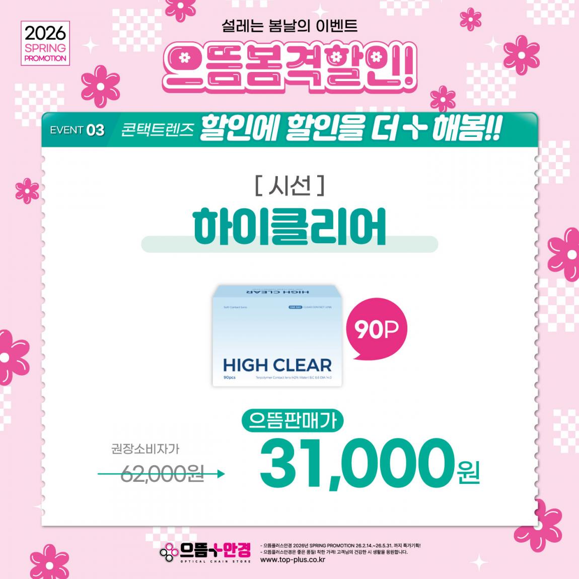 (공식) 으뜸봄격할인! (7).jpg