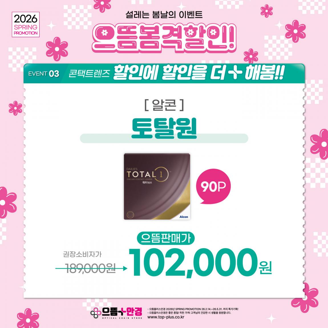 (공식) 으뜸봄격할인! (6).jpg