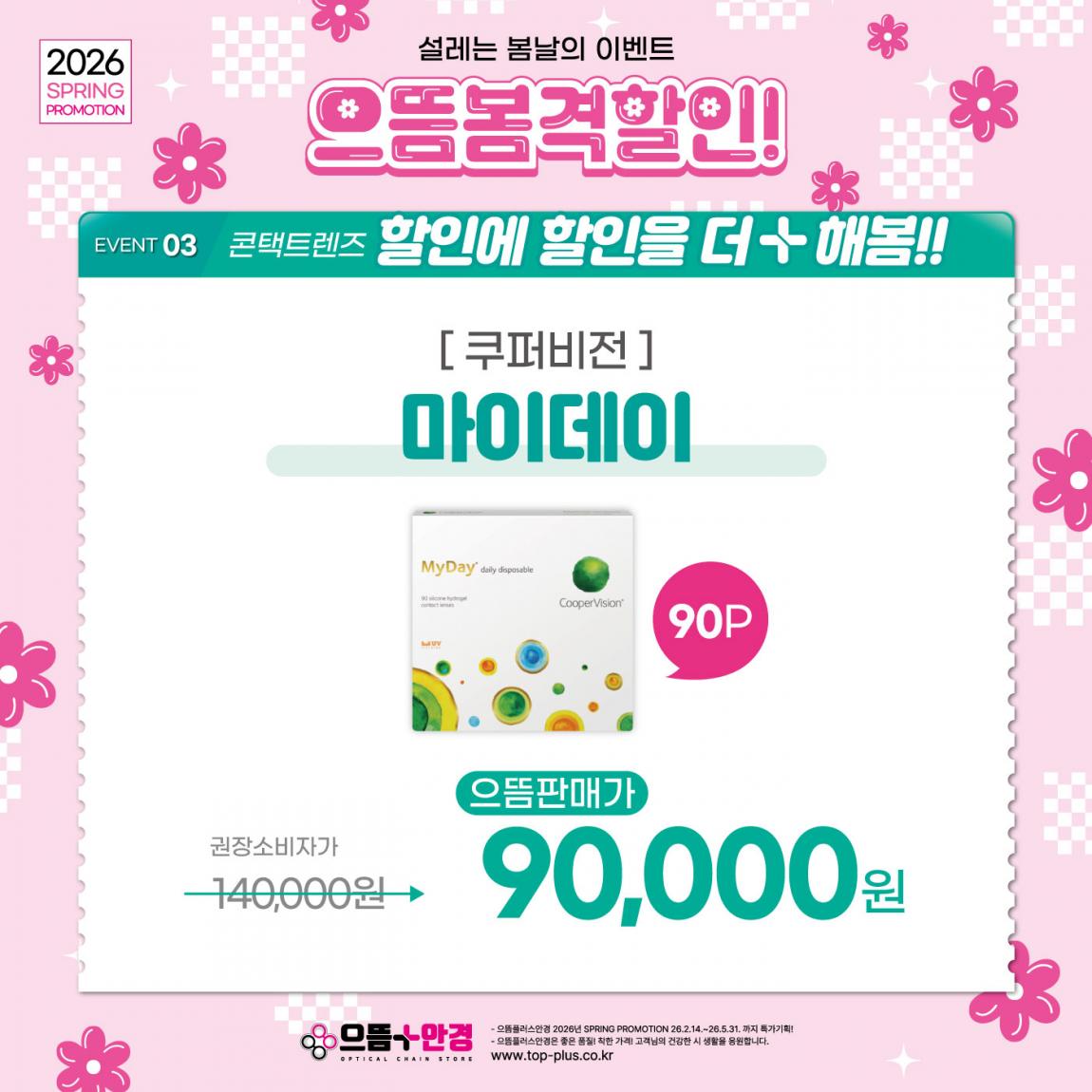 (공식) 으뜸봄격할인! (5).jpg