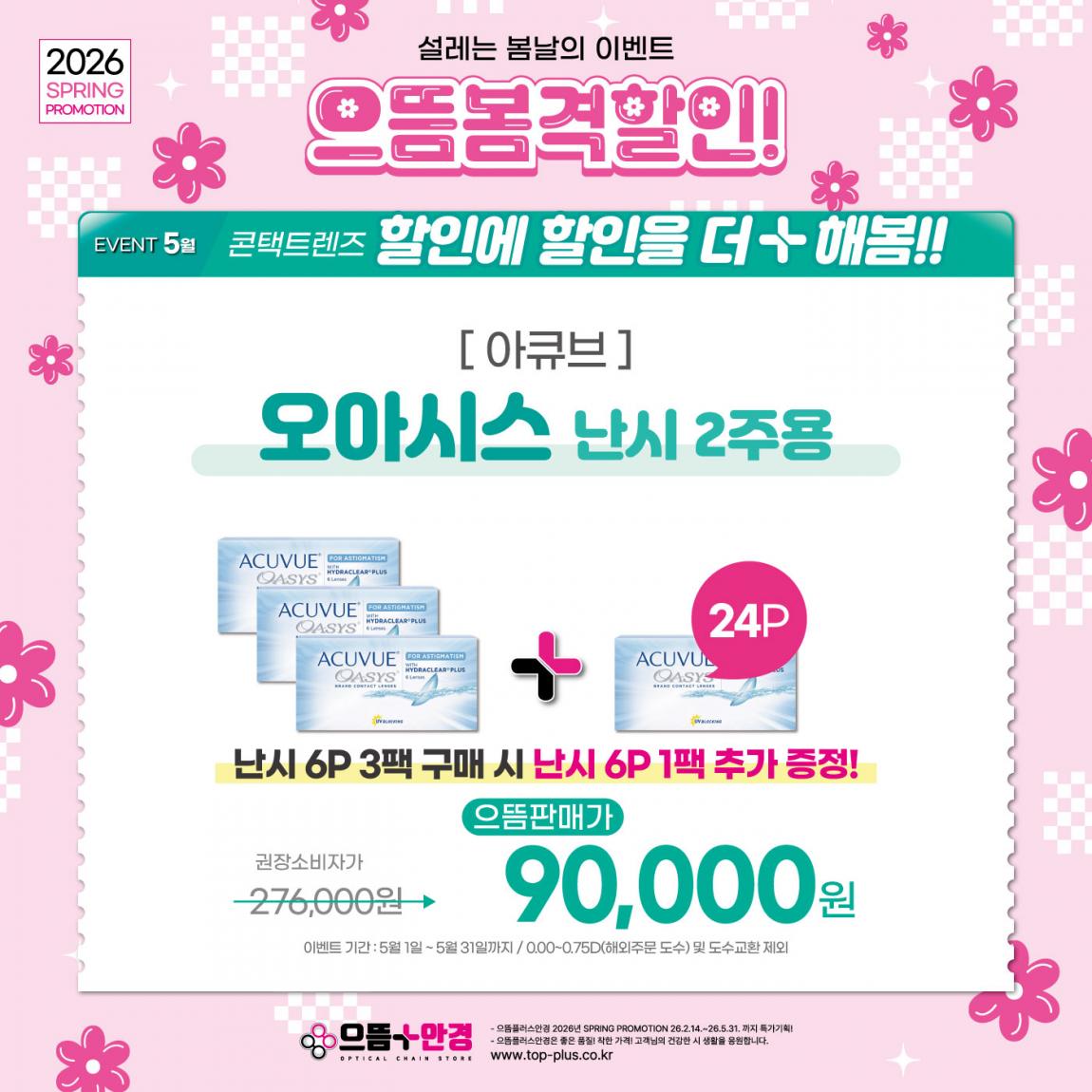 (공식)_5월_아큐브_오아시스난시_2주용.jpg