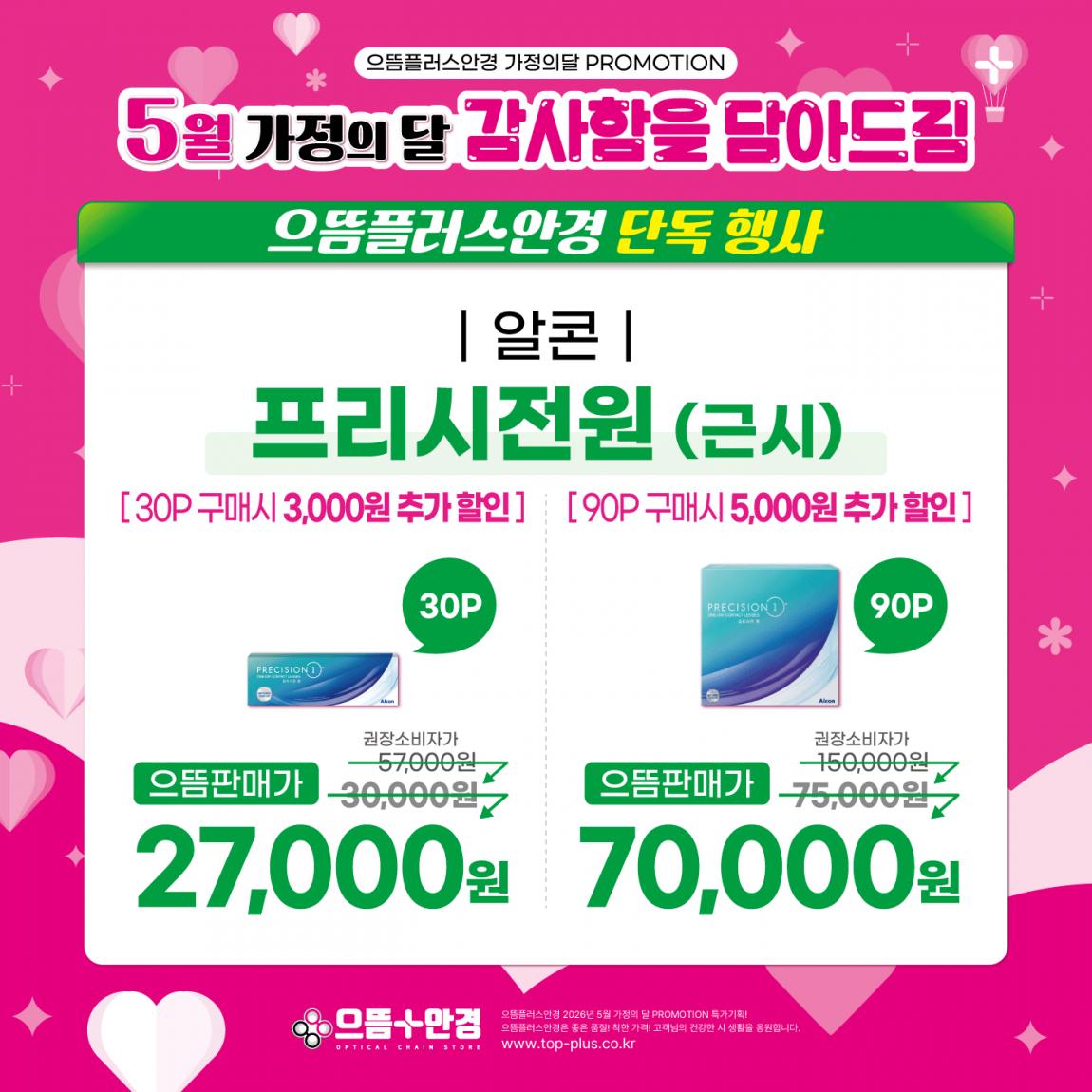 (공식)_5월_가정의달_감사함을담아드림 (6).png.jpg
