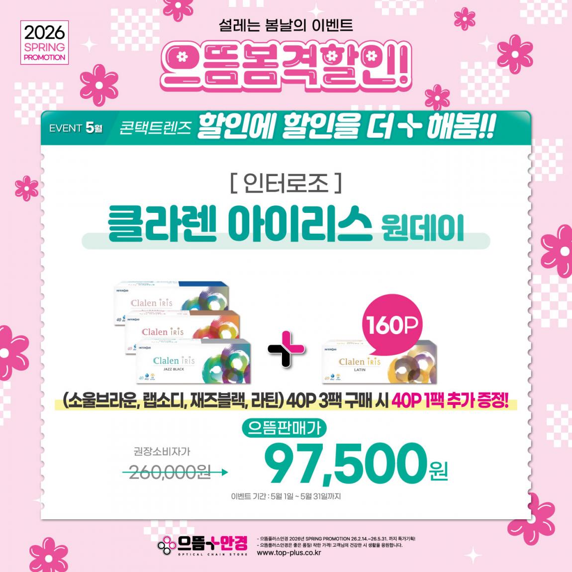 (공식)_5월_인터로조_클라렌아이리스40P.jpg
