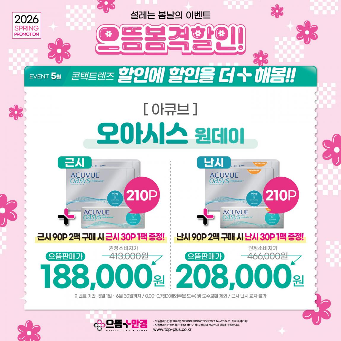 (공식)_5월_아큐브_오아시스_원데이.jpg