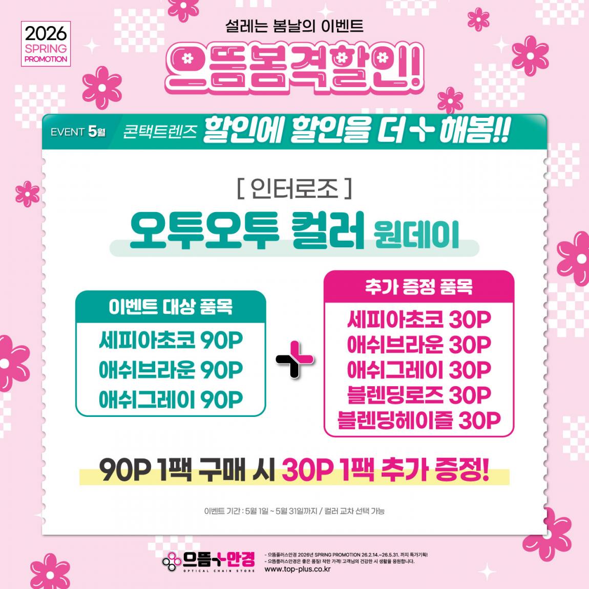 (공식)_5월_인터로조_오투오투컬러.jpg