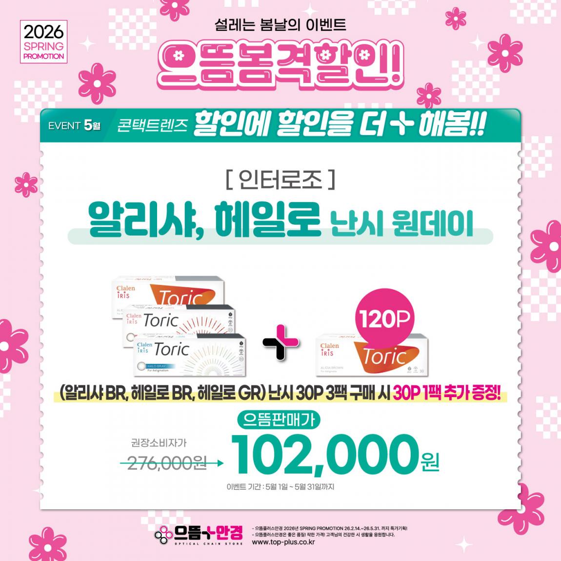 (공식)_5월_인터로조_알리샤,헤일로-난시.jpg