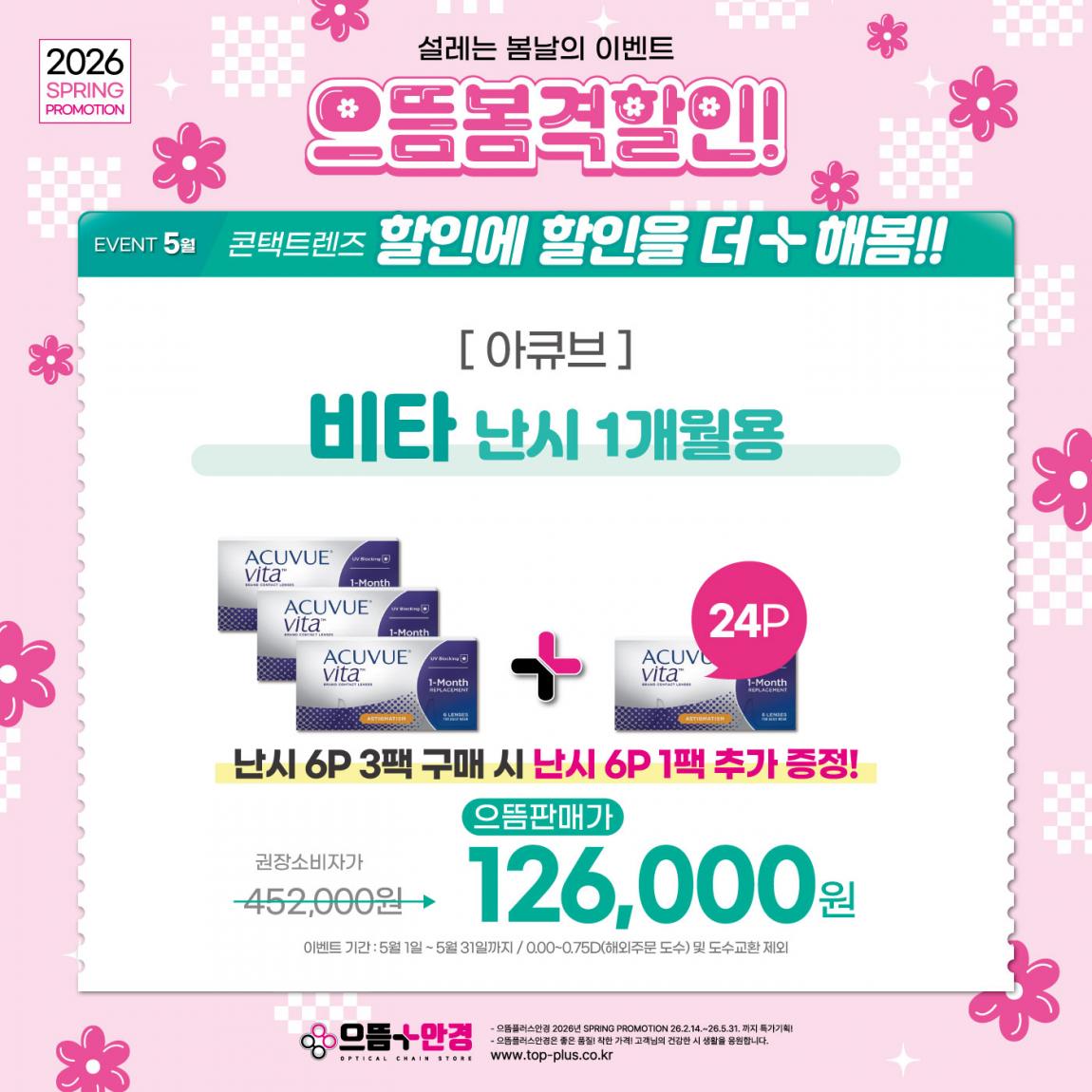 (공식)_5월_아큐브_비타_난시.jpg