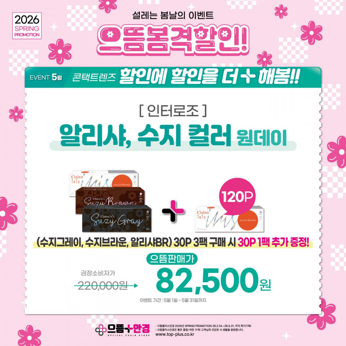 (공식)_5월_인터로조_알리샤,수지컬러.jpg