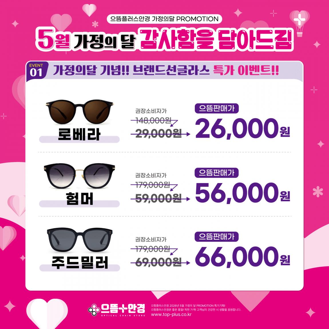 (공식)_5월_가정의달_감사함을담아드림 (2).png.jpg