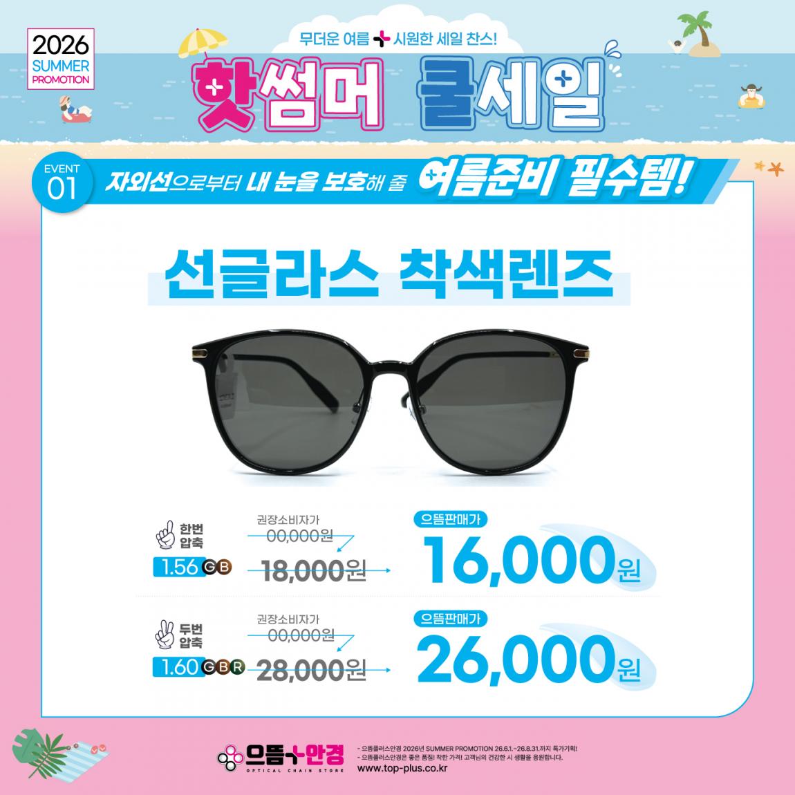 (공식)_6월_핫썸머 쿨세일 (2).jpg