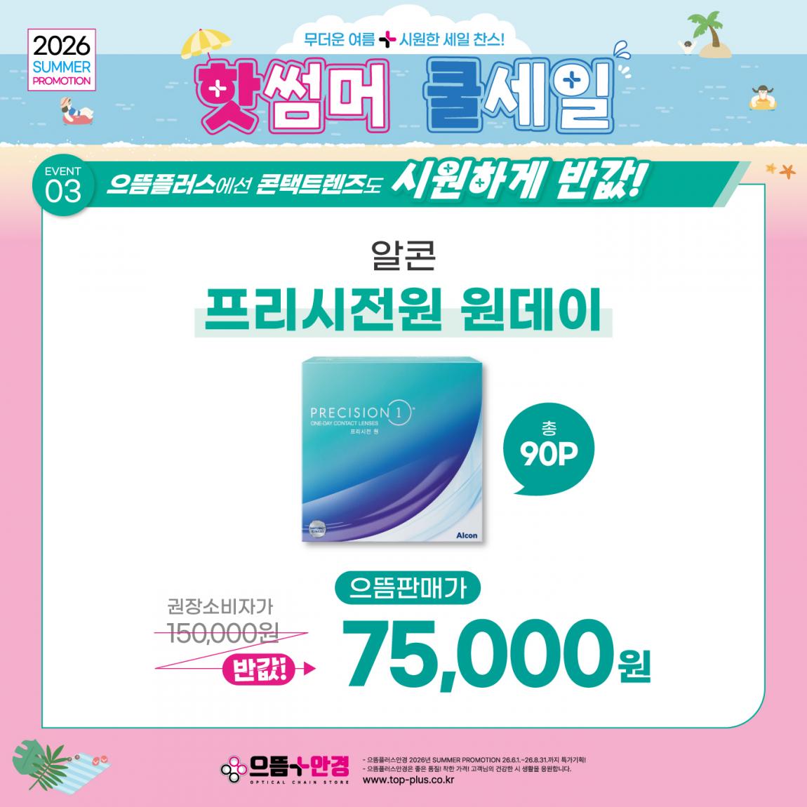 (공식)_6월_핫썸머 쿨세일 (6).jpg