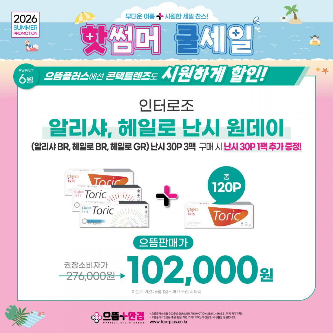 (공식)_6월_인터로조_알리샤,헤일로난시.jpg