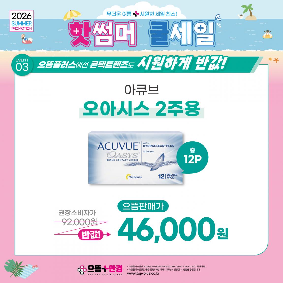 (공식)_6월_핫썸머 쿨세일 (7).jpg
